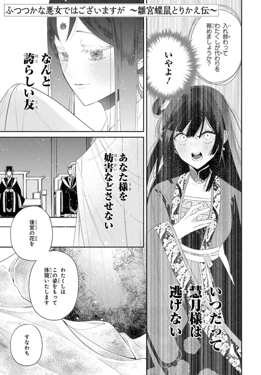 ふつつかな悪女ではございますが ～雛宮蝶鼠とりかえ伝～ 第43話 - Page 1