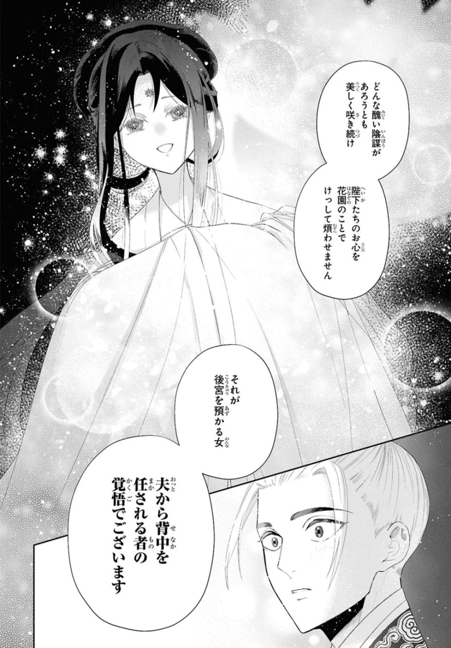 ふつつかな悪女ではございますが ～雛宮蝶鼠とりかえ伝～ 第43話 - Page 10
