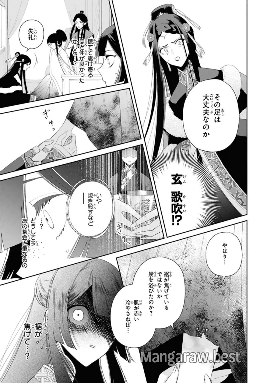 ふつつかな悪女ではございますが ～雛宮蝶鼠とりかえ伝～ 第43話 - Page 13