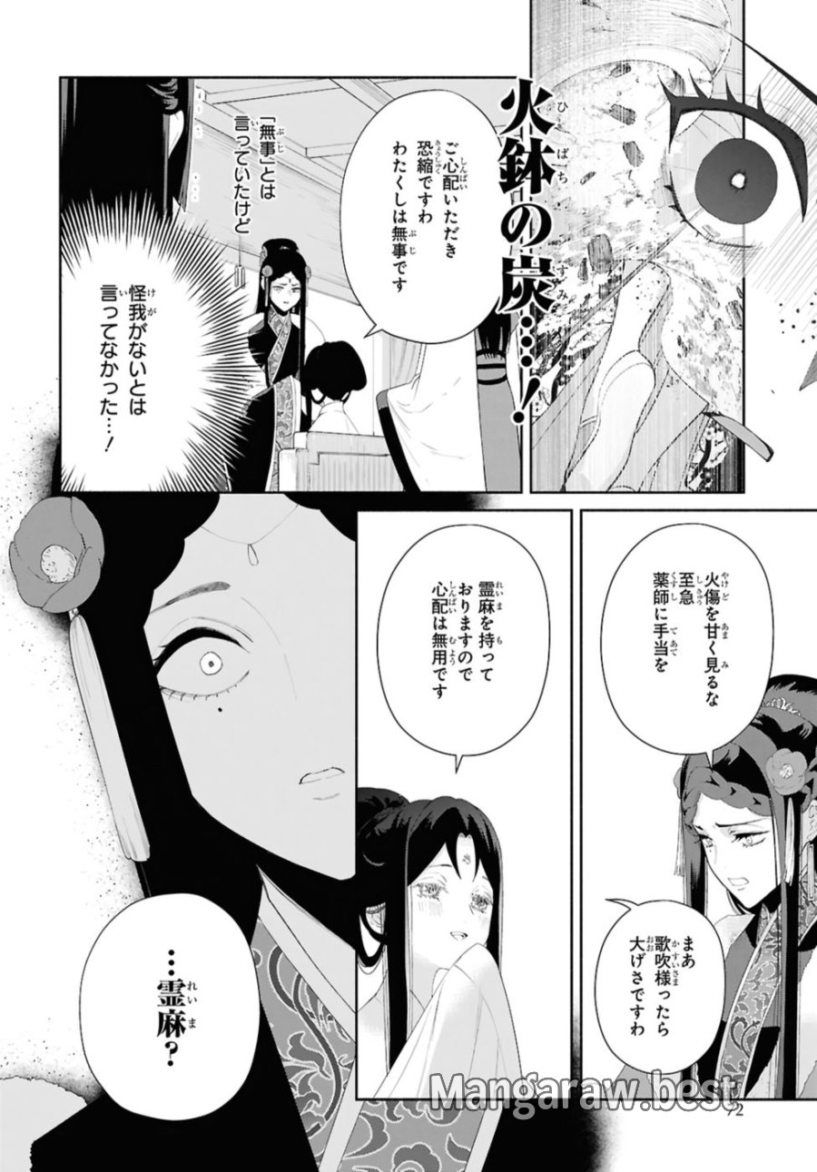 ふつつかな悪女ではございますが ～雛宮蝶鼠とりかえ伝～ 第43話 - Page 14