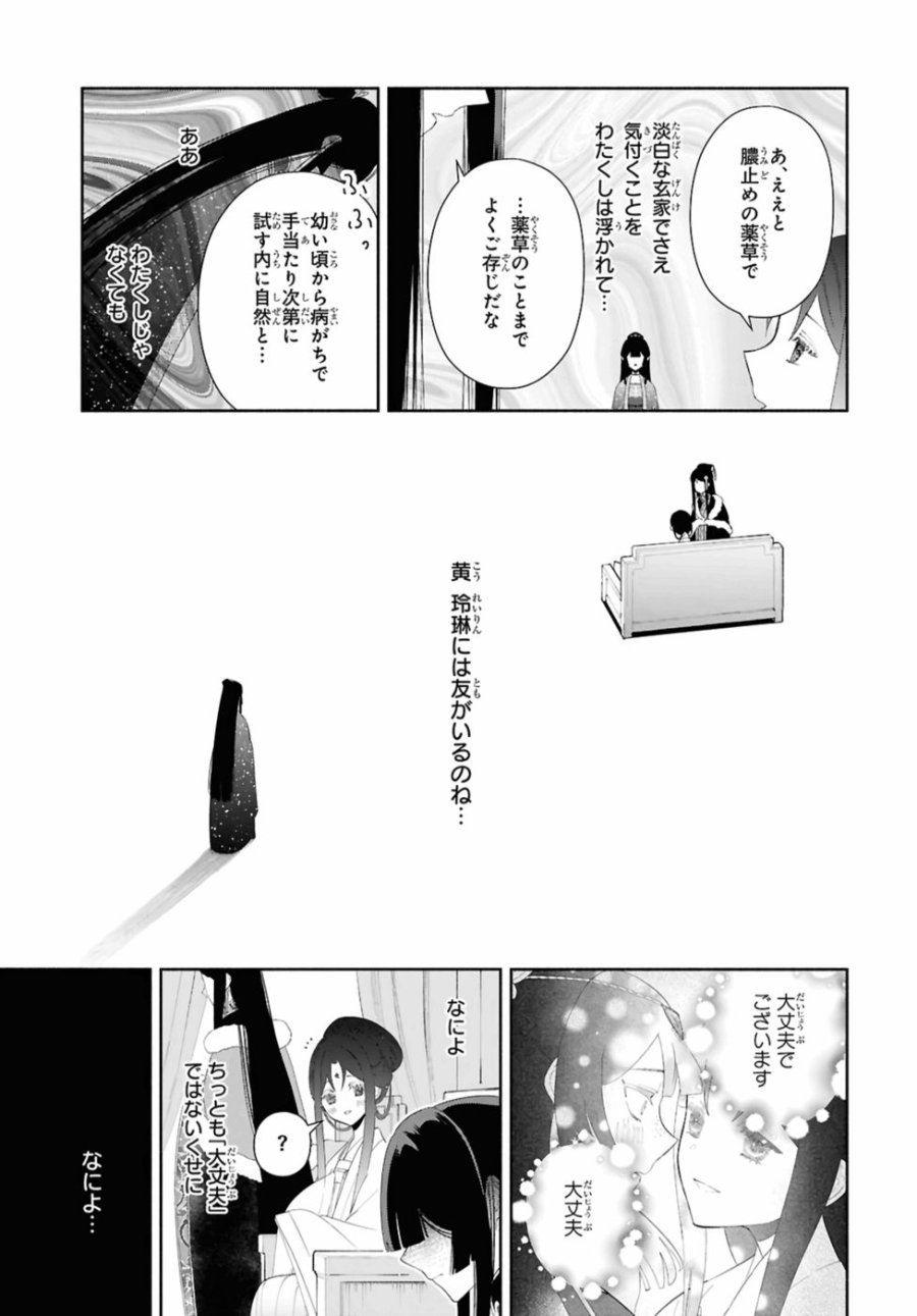 ふつつかな悪女ではございますが ～雛宮蝶鼠とりかえ伝～ 第43話 - Page 15