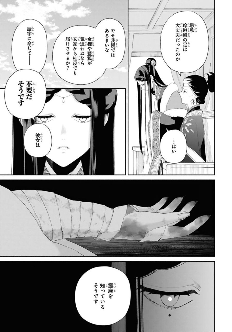 ふつつかな悪女ではございますが ～雛宮蝶鼠とりかえ伝～ 第43話 - Page 17