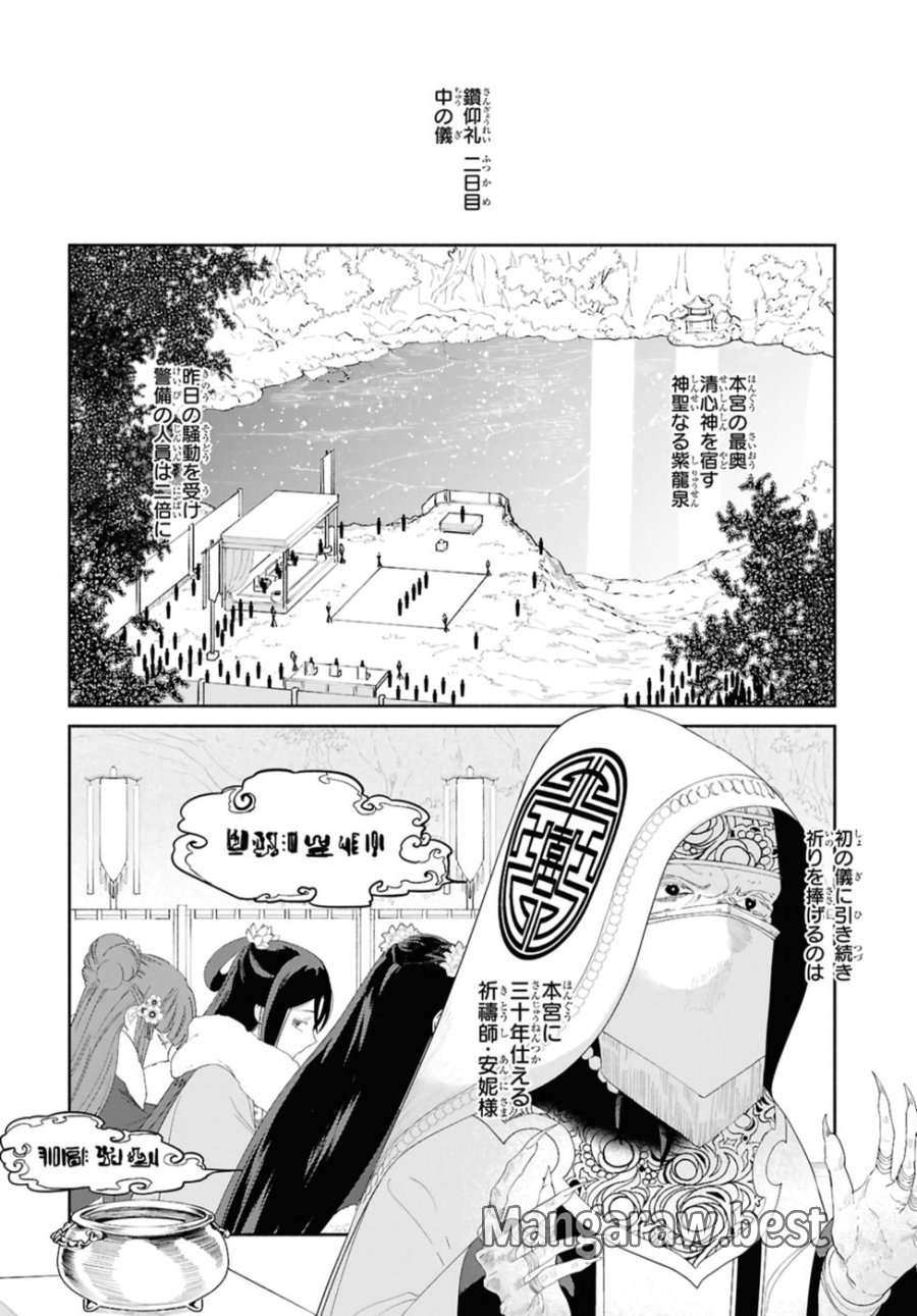 ふつつかな悪女ではございますが ～雛宮蝶鼠とりかえ伝～ 第43話 - Page 18