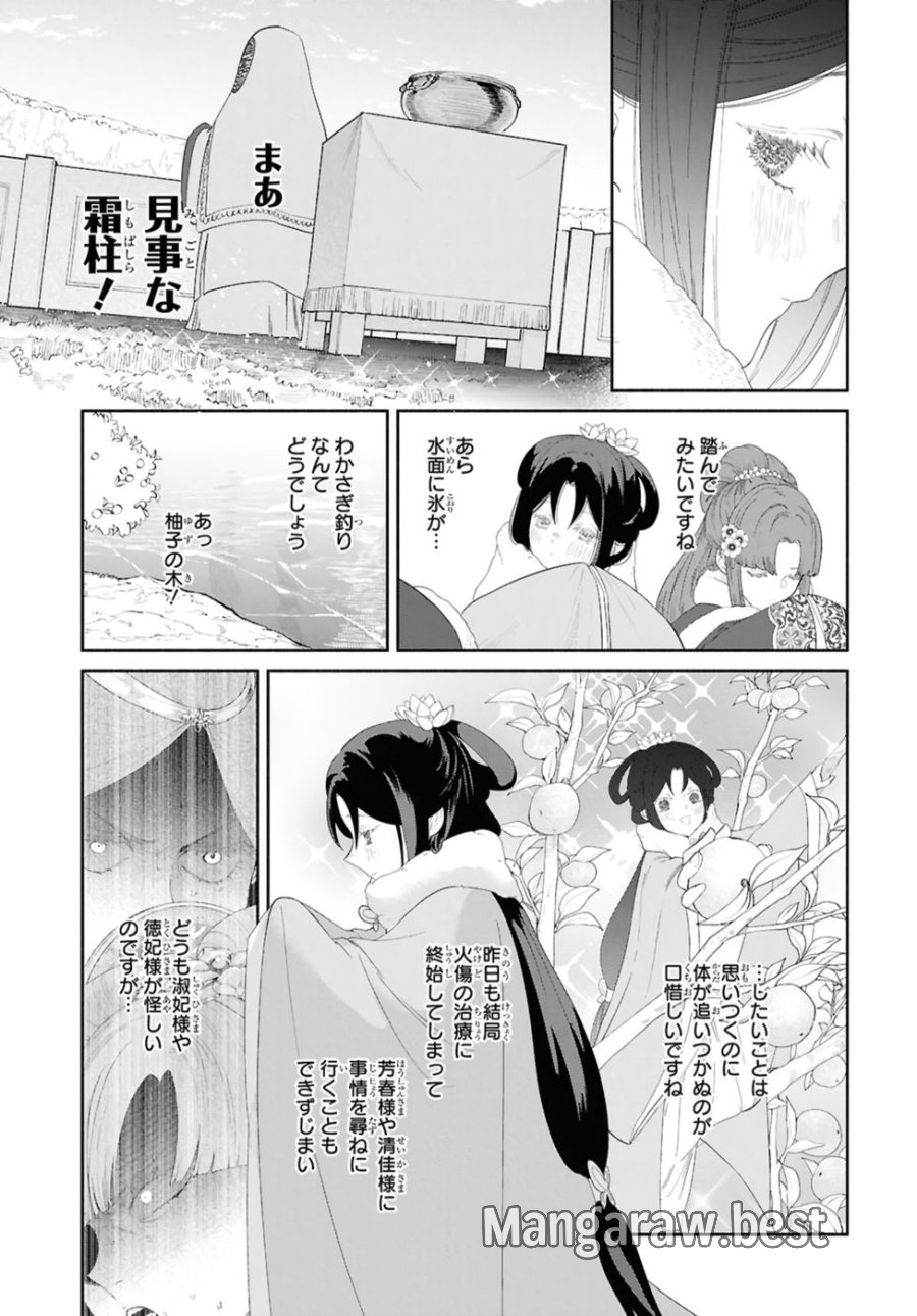 ふつつかな悪女ではございますが ～雛宮蝶鼠とりかえ伝～ 第43話 - Page 19