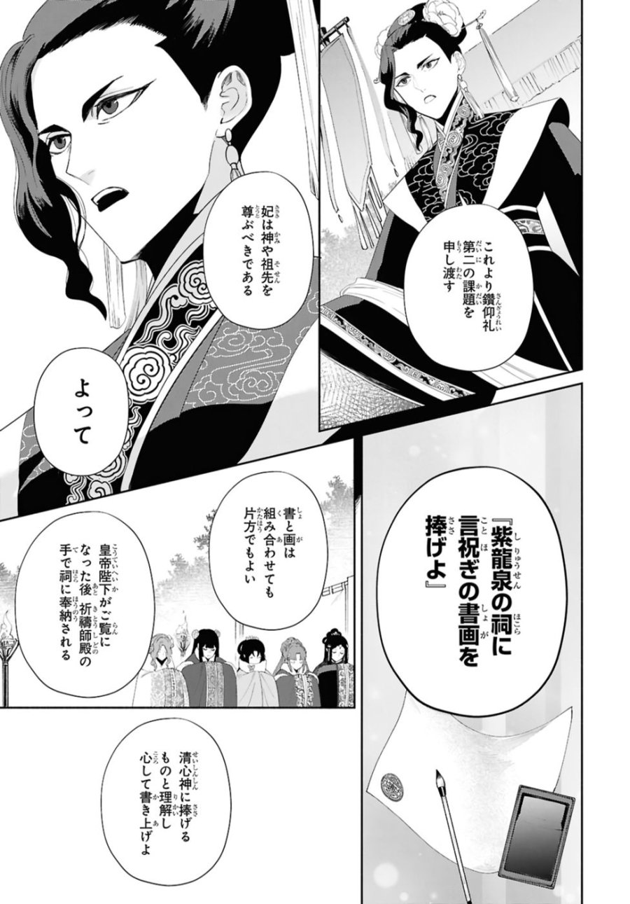 ふつつかな悪女ではございますが ～雛宮蝶鼠とりかえ伝～ 第43話 - Page 21