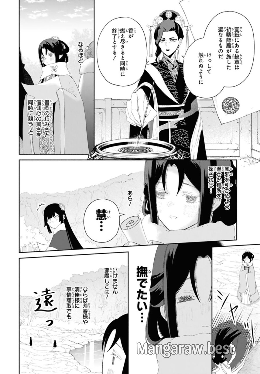 ふつつかな悪女ではございますが ～雛宮蝶鼠とりかえ伝～ 第43話 - Page 22