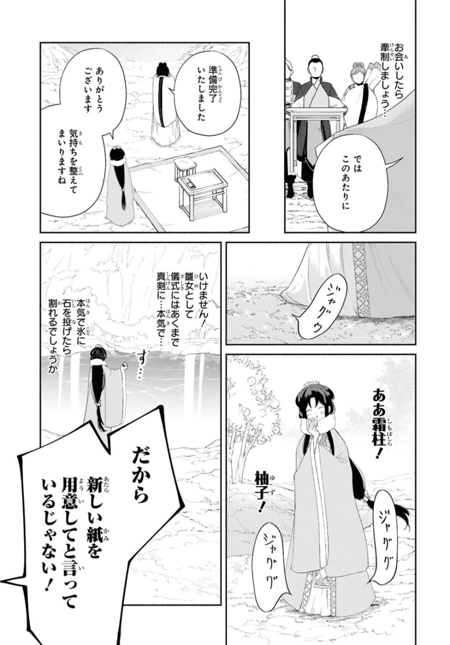 ふつつかな悪女ではございますが ～雛宮蝶鼠とりかえ伝～ 第43話 - Page 23