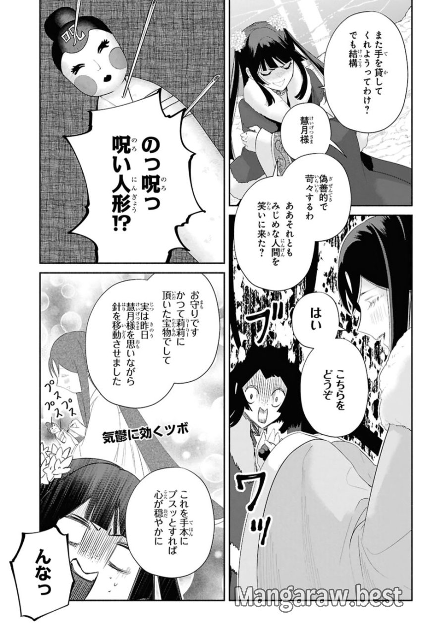 ふつつかな悪女ではございますが ～雛宮蝶鼠とりかえ伝～ 第43話 - Page 25