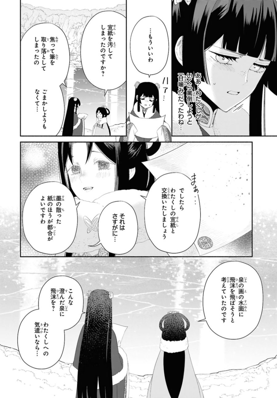 ふつつかな悪女ではございますが ～雛宮蝶鼠とりかえ伝～ 第43話 - Page 26