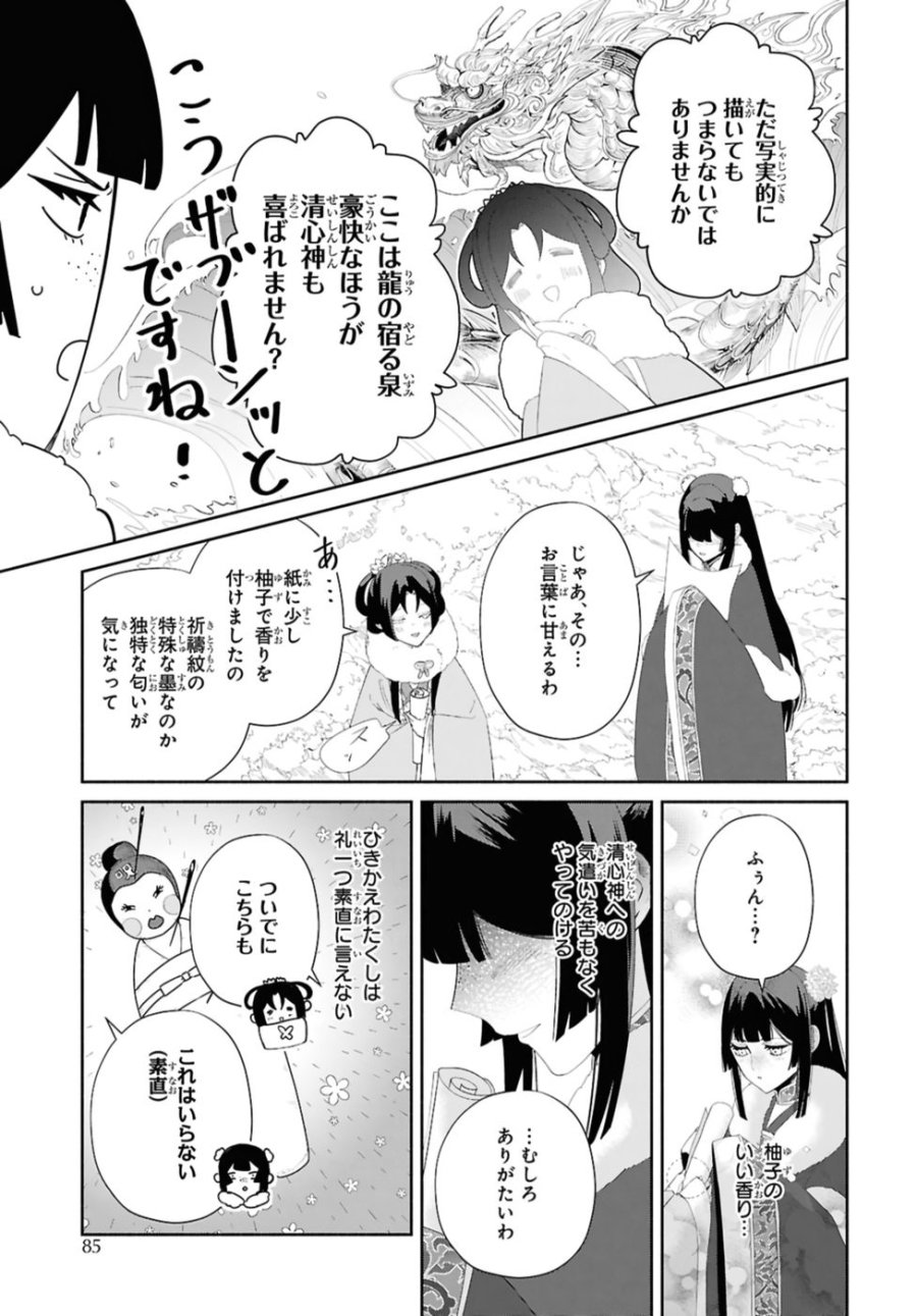 ふつつかな悪女ではございますが ～雛宮蝶鼠とりかえ伝～ 第43話 - Page 27
