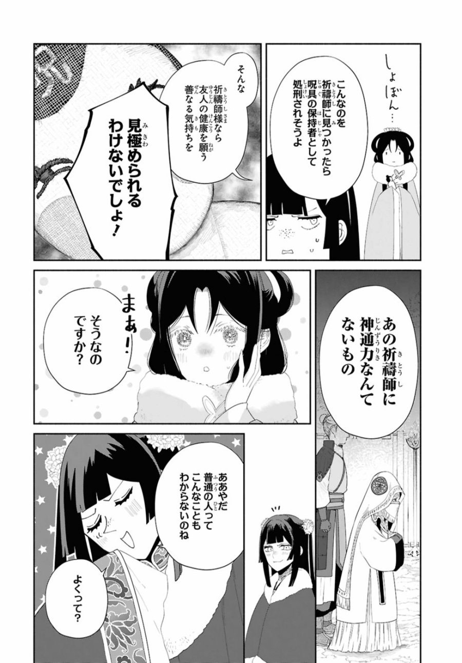 ふつつかな悪女ではございますが ～雛宮蝶鼠とりかえ伝～ 第43話 - Page 28