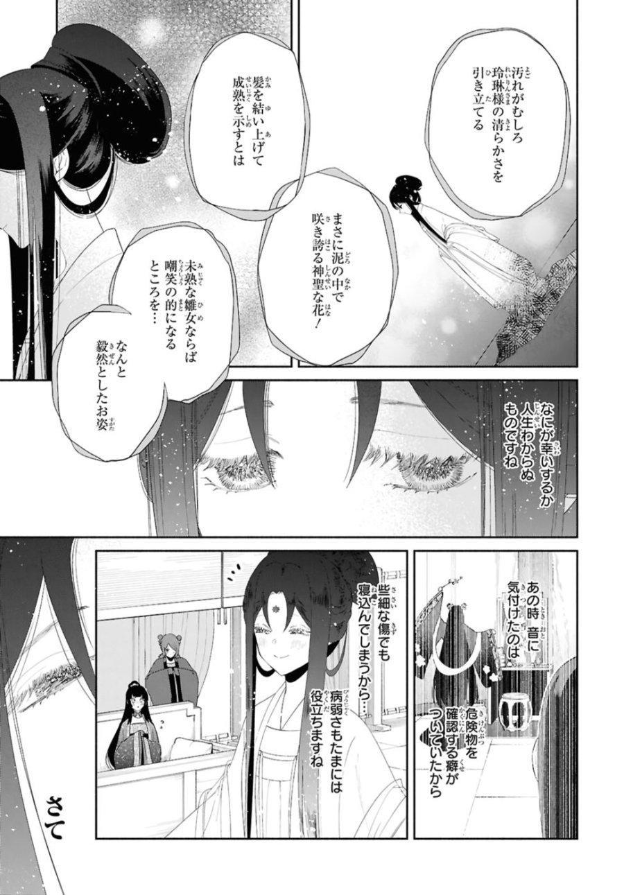 ふつつかな悪女ではございますが ～雛宮蝶鼠とりかえ伝～ 第43話 - Page 3