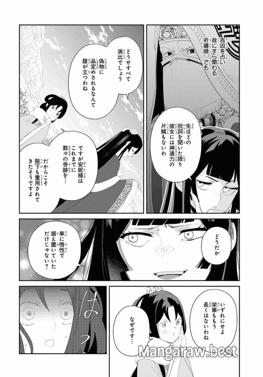 ふつつかな悪女ではございますが ～雛宮蝶鼠とりかえ伝～ 第43話 - Page 30