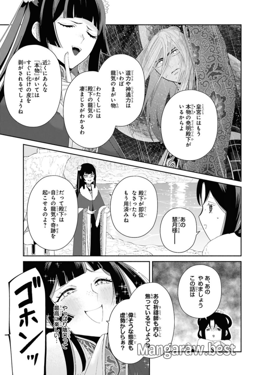 ふつつかな悪女ではございますが ～雛宮蝶鼠とりかえ伝～ 第43話 - Page 31