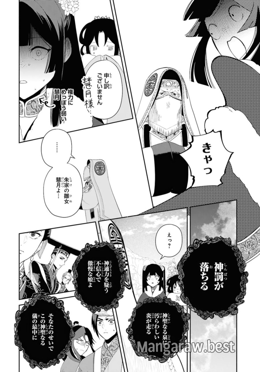 ふつつかな悪女ではございますが ～雛宮蝶鼠とりかえ伝～ 第43話 - Page 32