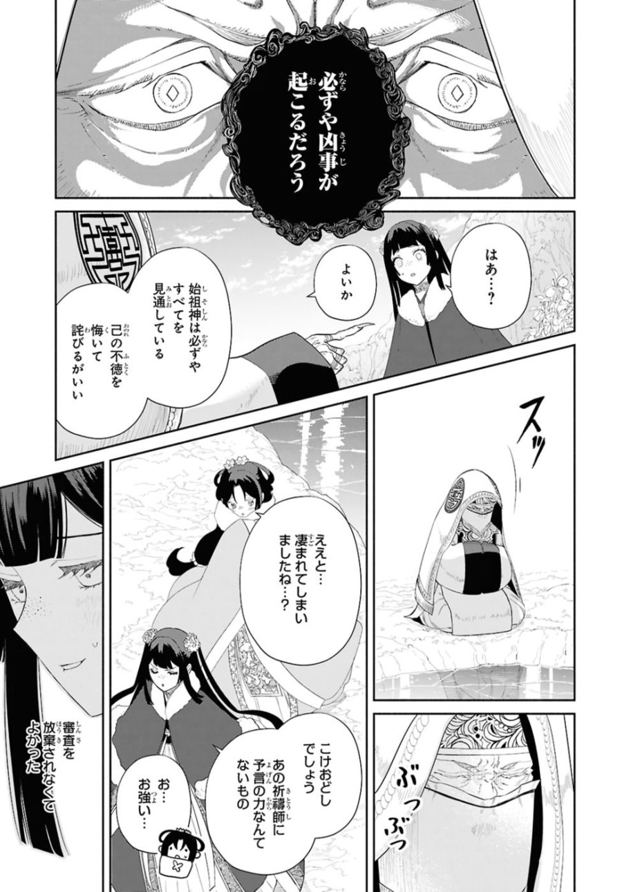 ふつつかな悪女ではございますが ～雛宮蝶鼠とりかえ伝～ 第43話 - Page 33