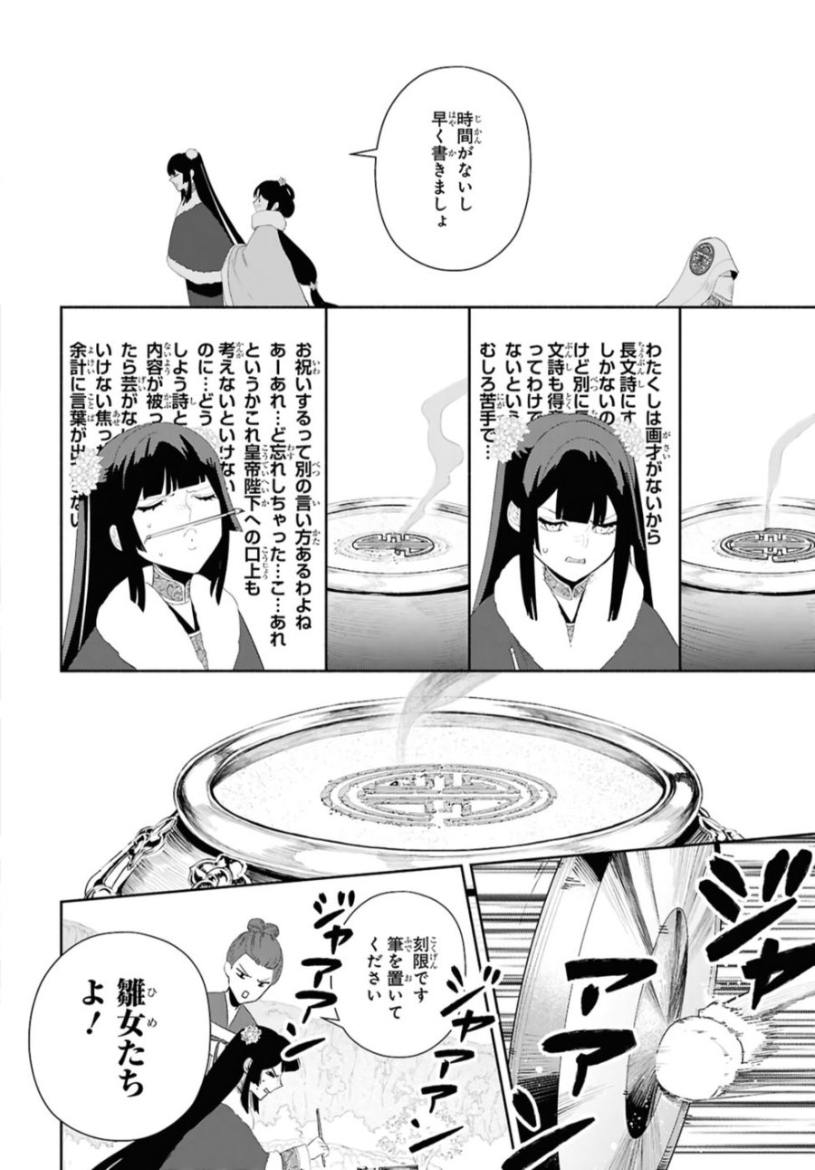 ふつつかな悪女ではございますが ～雛宮蝶鼠とりかえ伝～ 第43話 - Page 34
