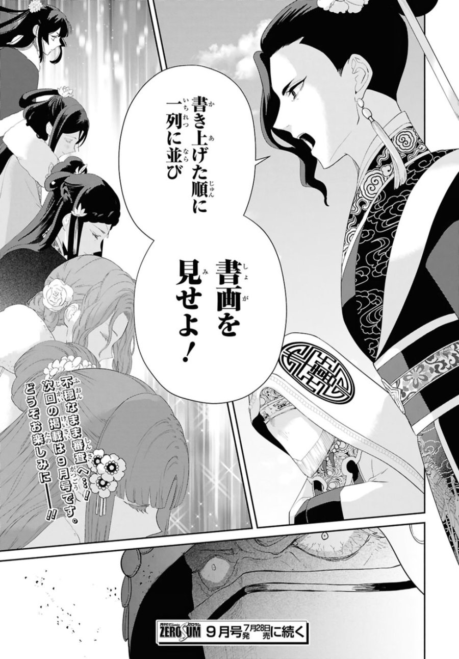 ふつつかな悪女ではございますが ～雛宮蝶鼠とりかえ伝～ 第43話 - Page 35