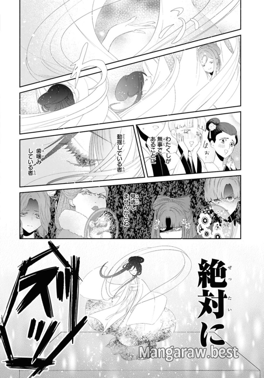 ふつつかな悪女ではございますが ～雛宮蝶鼠とりかえ伝～ 第43話 - Page 4