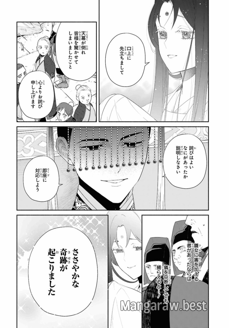 ふつつかな悪女ではございますが ～雛宮蝶鼠とりかえ伝～ 第43話 - Page 6