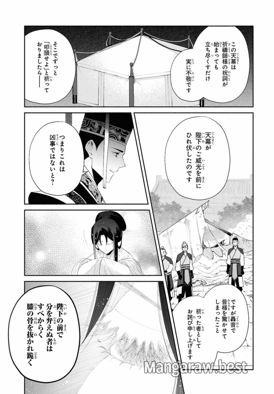 ふつつかな悪女ではございますが ～雛宮蝶鼠とりかえ伝～ 第43話 - Page 7