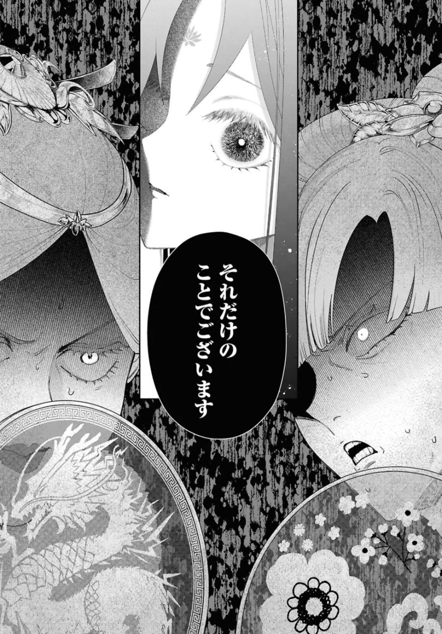 ふつつかな悪女ではございますが ～雛宮蝶鼠とりかえ伝～ 第43話 - Page 8
