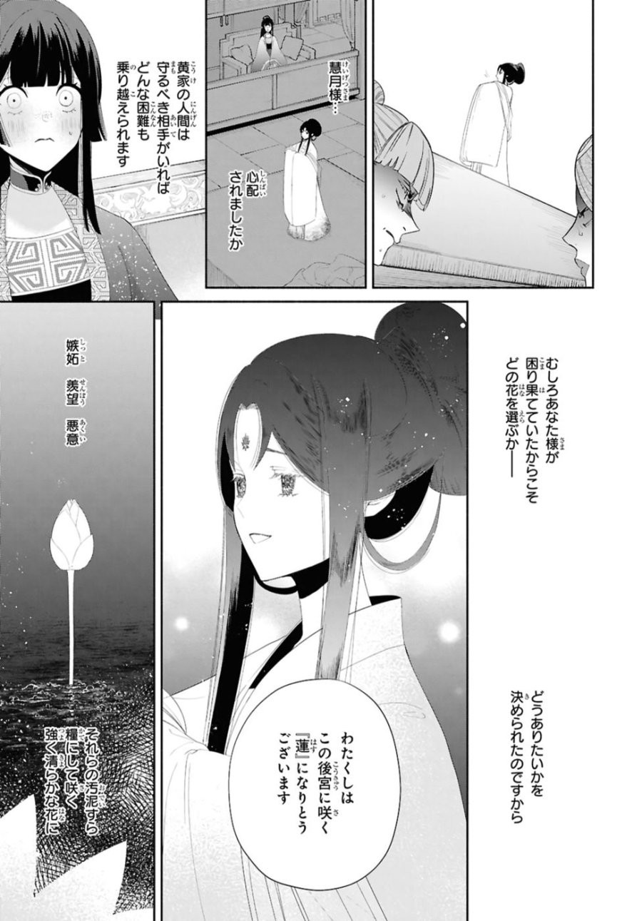 ふつつかな悪女ではございますが ～雛宮蝶鼠とりかえ伝～ 第43話 - Page 9