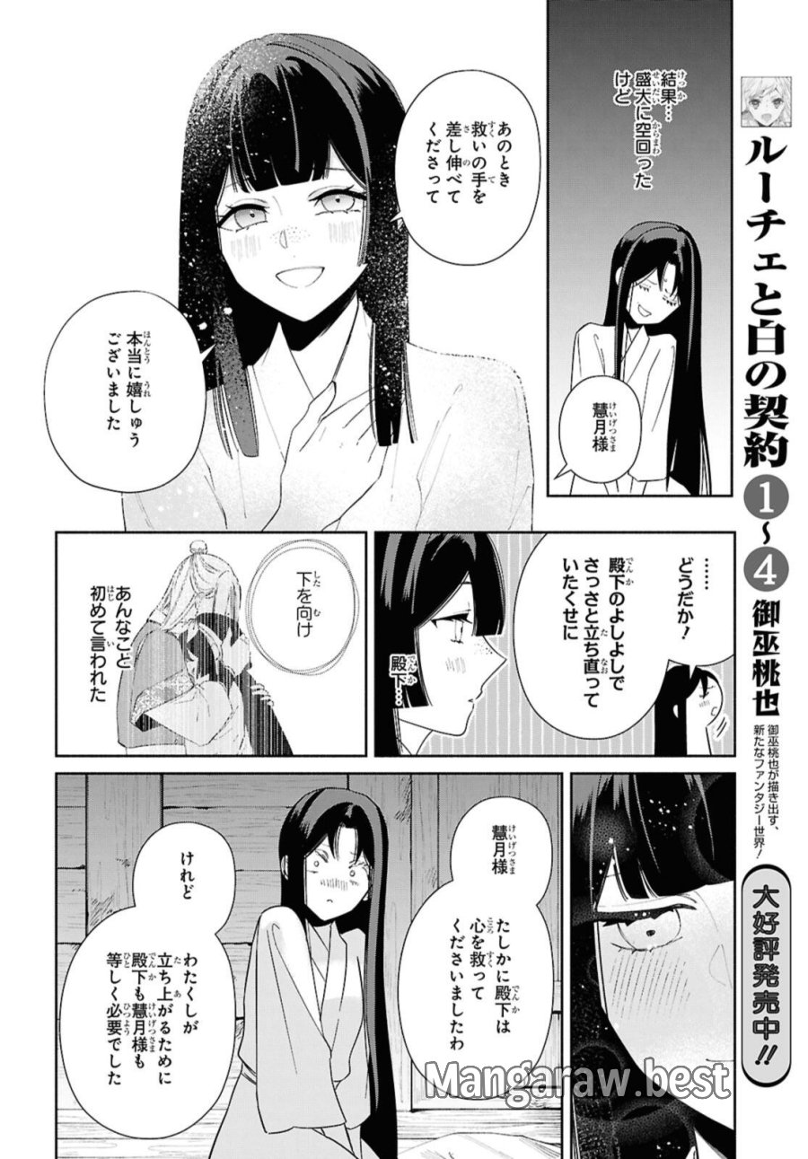 ふつつかな悪女ではございますが ～雛宮蝶鼠とりかえ伝～ 第36話 - Page 10