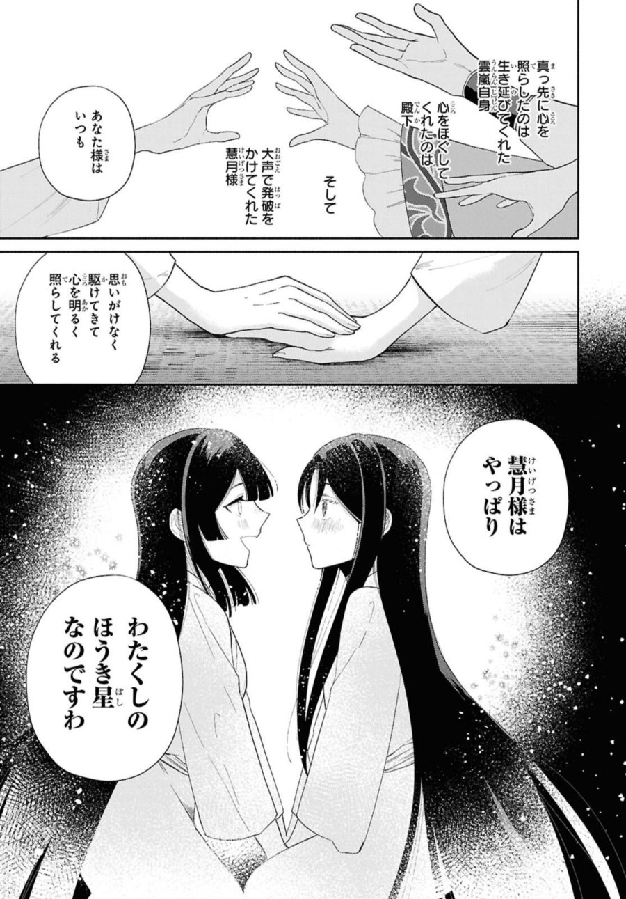ふつつかな悪女ではございますが ～雛宮蝶鼠とりかえ伝～ 第36話 - Page 11