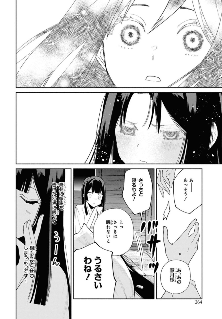 ふつつかな悪女ではございますが ～雛宮蝶鼠とりかえ伝～ 第36話 - Page 12