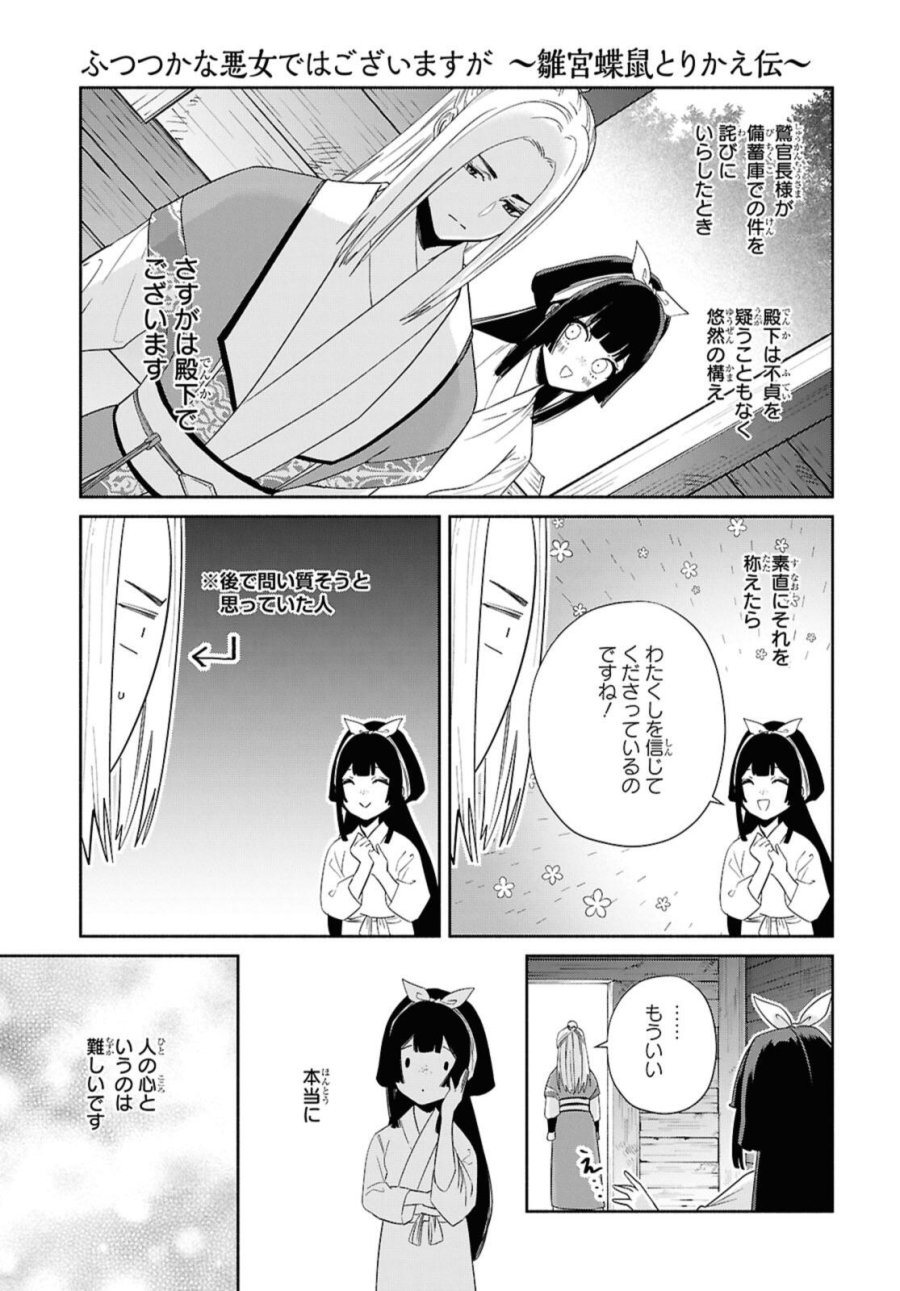 ふつつかな悪女ではございますが ～雛宮蝶鼠とりかえ伝～ 第36話 - Page 13