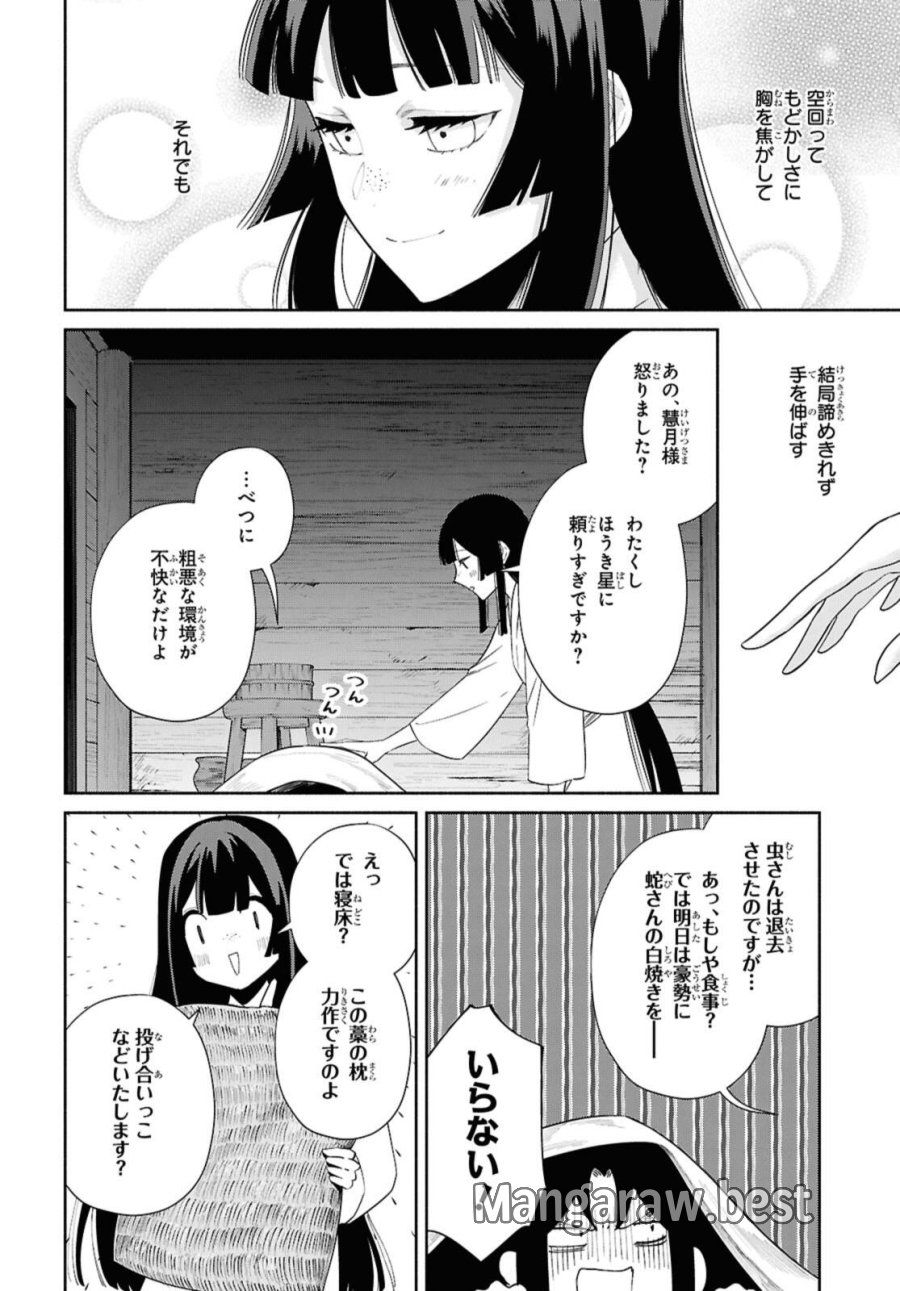 ふつつかな悪女ではございますが ～雛宮蝶鼠とりかえ伝～ 第36話 - Page 14