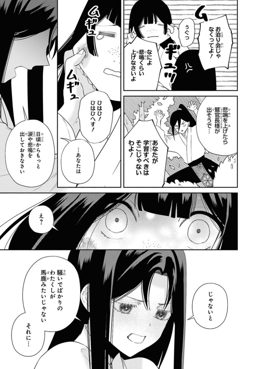 ふつつかな悪女ではございますが ～雛宮蝶鼠とりかえ伝～ 第36話 - Page 15