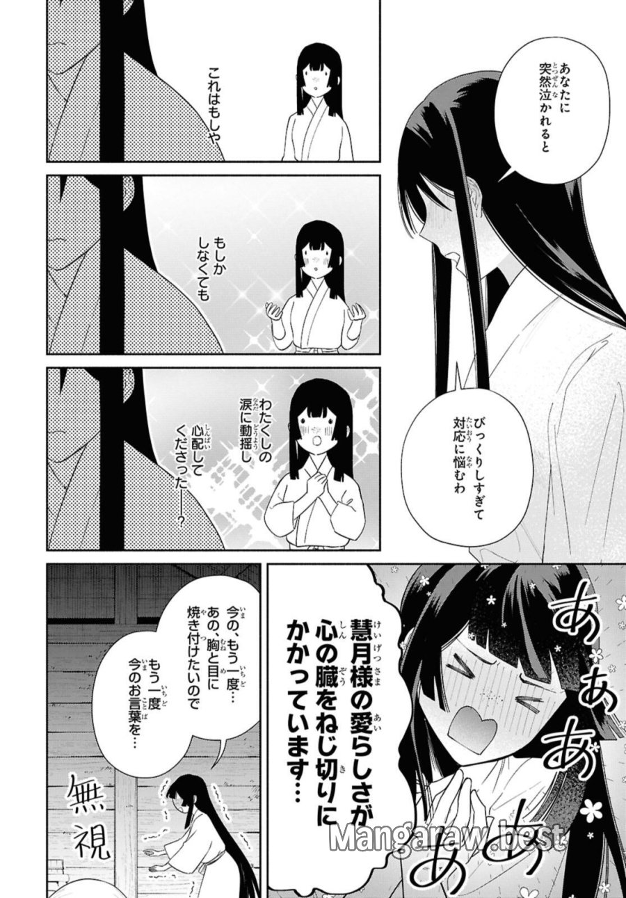 ふつつかな悪女ではございますが ～雛宮蝶鼠とりかえ伝～ 第36話 - Page 16