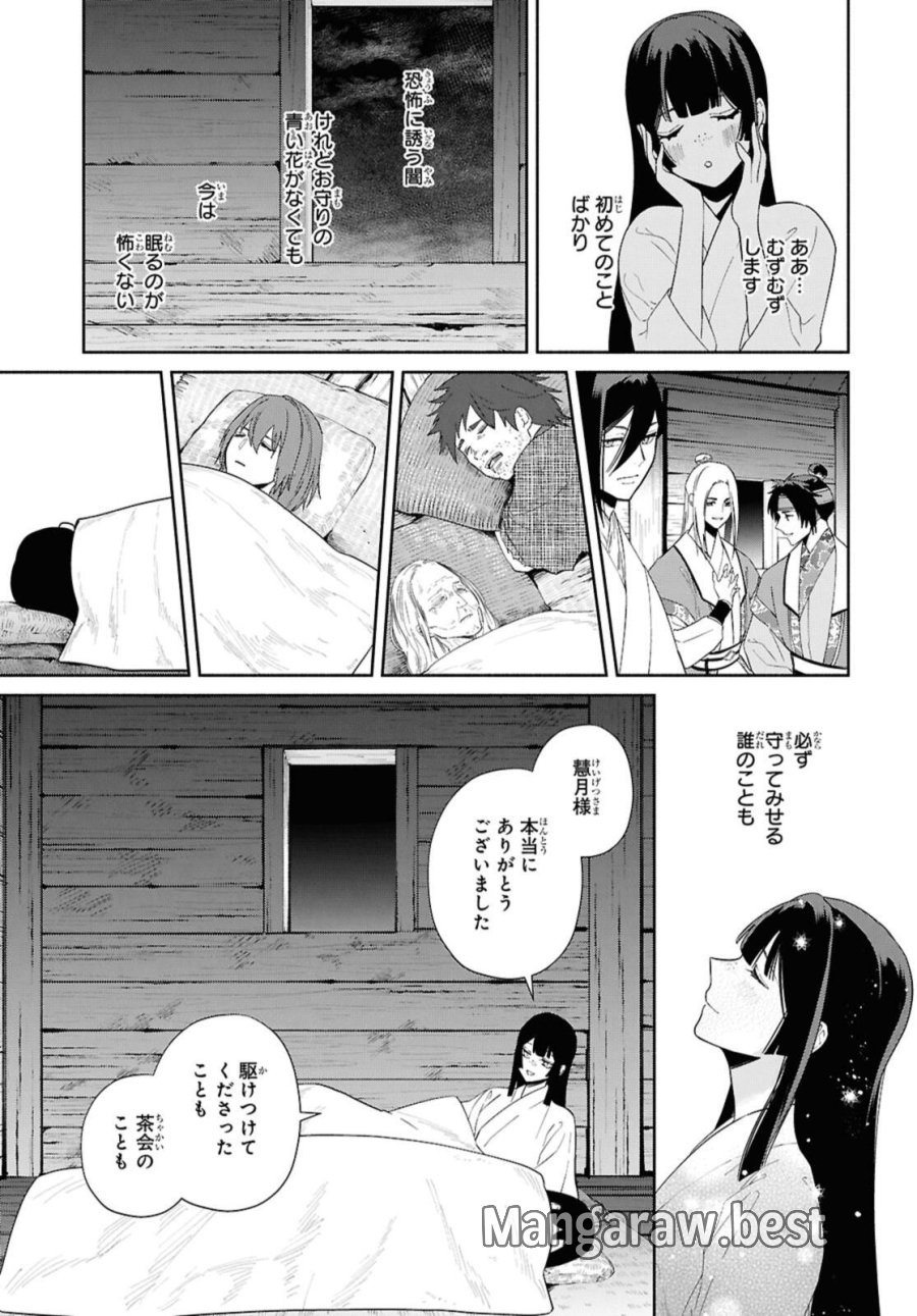 ふつつかな悪女ではございますが ～雛宮蝶鼠とりかえ伝～ 第36話 - Page 17