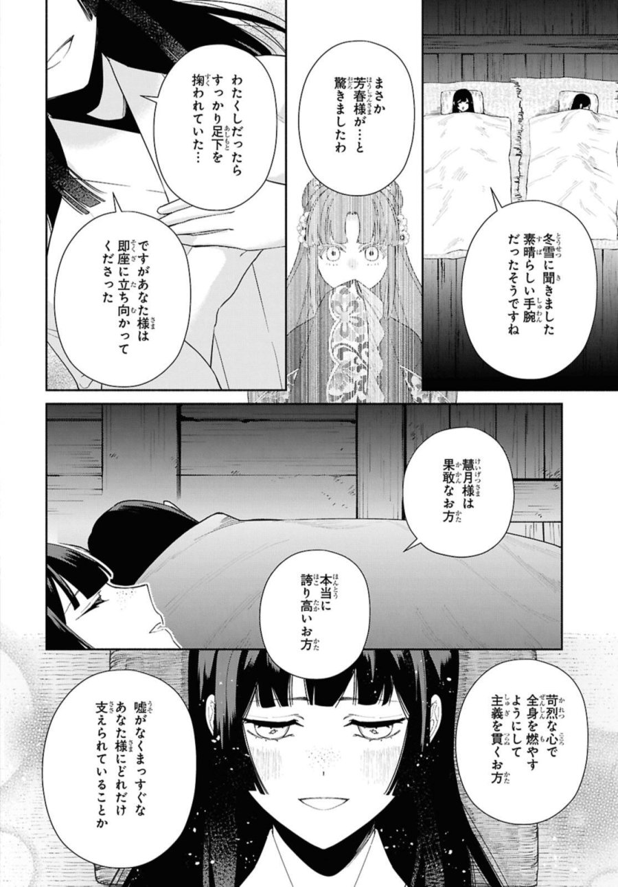 ふつつかな悪女ではございますが ～雛宮蝶鼠とりかえ伝～ 第36話 - Page 18