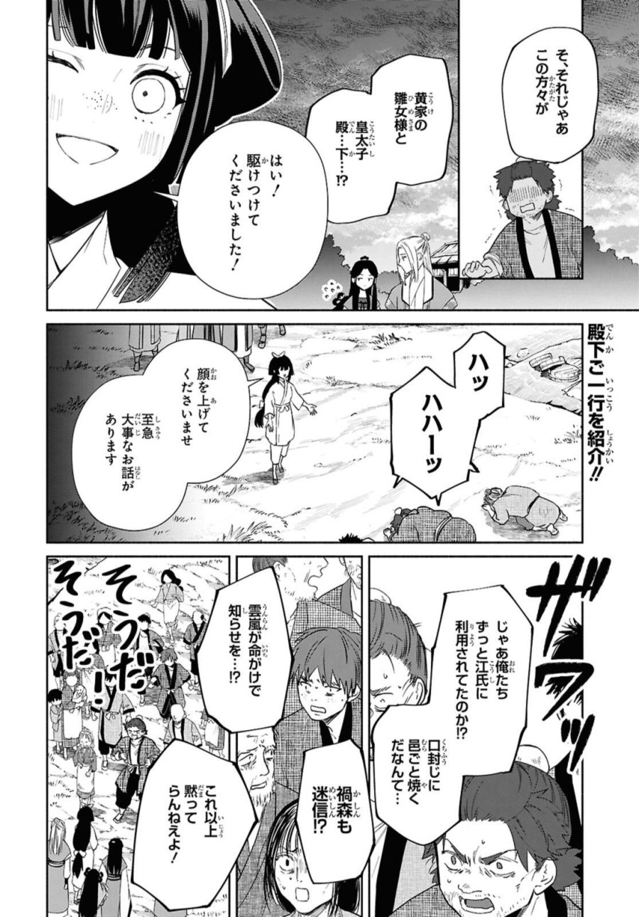 ふつつかな悪女ではございますが ～雛宮蝶鼠とりかえ伝～ 第36話 - Page 2