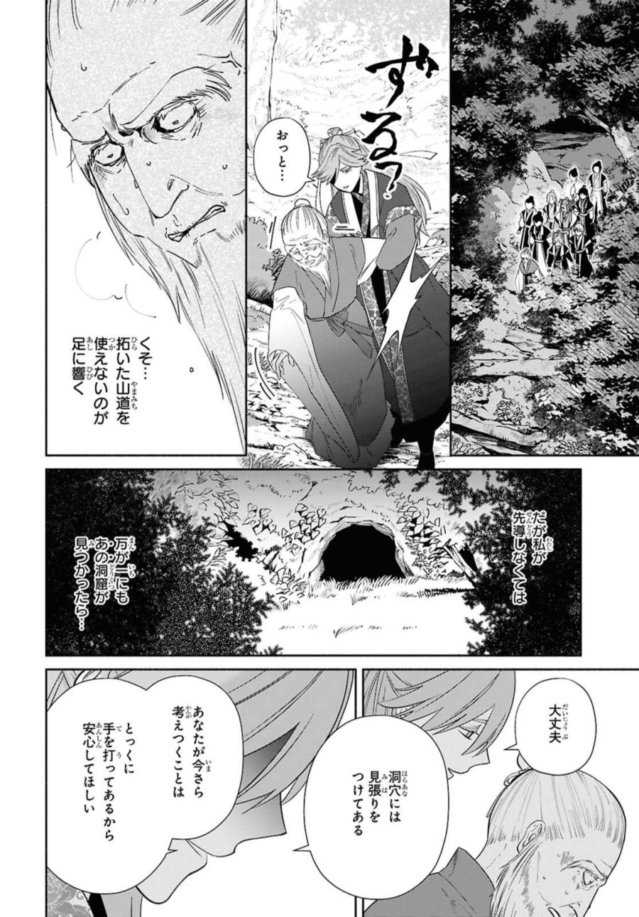 ふつつかな悪女ではございますが ～雛宮蝶鼠とりかえ伝～ 第36話 - Page 20