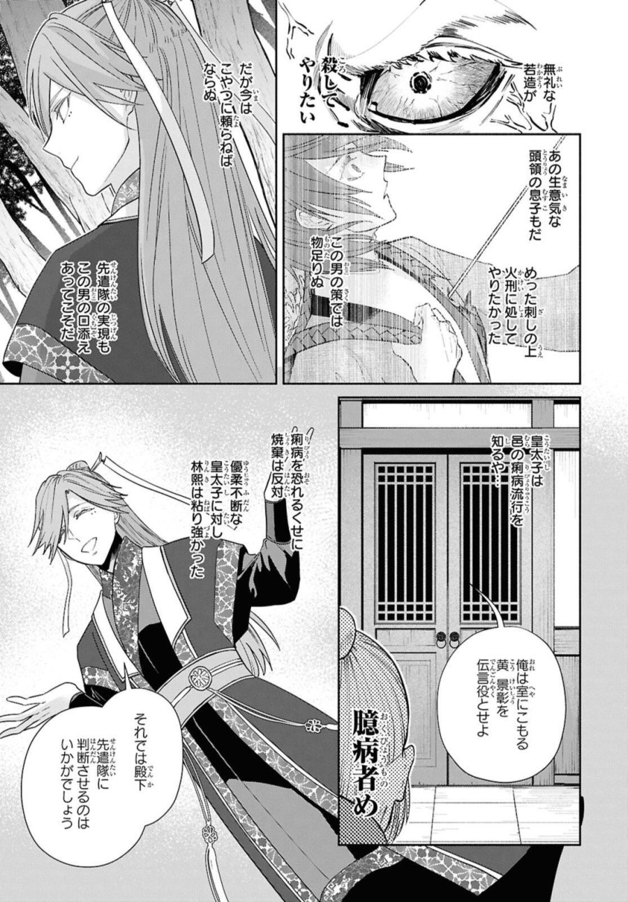 ふつつかな悪女ではございますが ～雛宮蝶鼠とりかえ伝～ 第36話 - Page 21