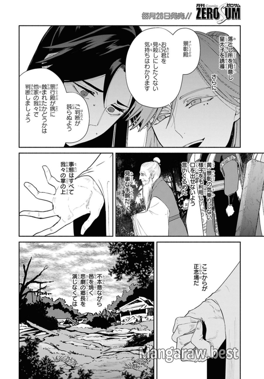 ふつつかな悪女ではございますが ～雛宮蝶鼠とりかえ伝～ 第36話 - Page 22