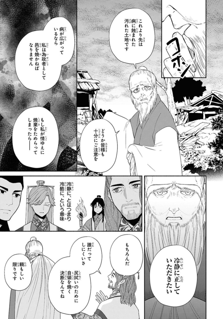 ふつつかな悪女ではございますが ～雛宮蝶鼠とりかえ伝～ 第36話 - Page 23