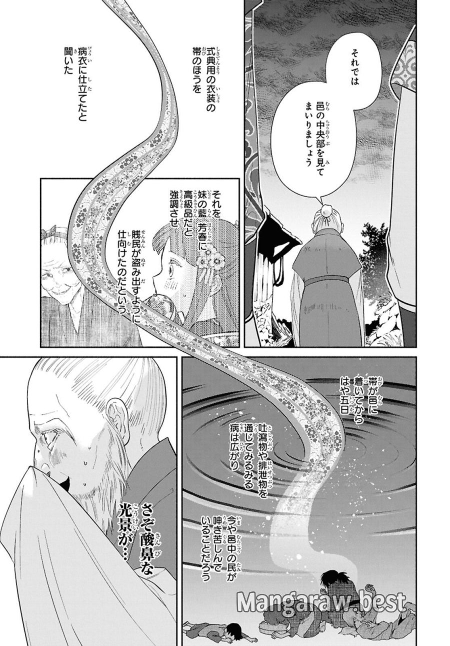 ふつつかな悪女ではございますが ～雛宮蝶鼠とりかえ伝～ 第36話 - Page 25