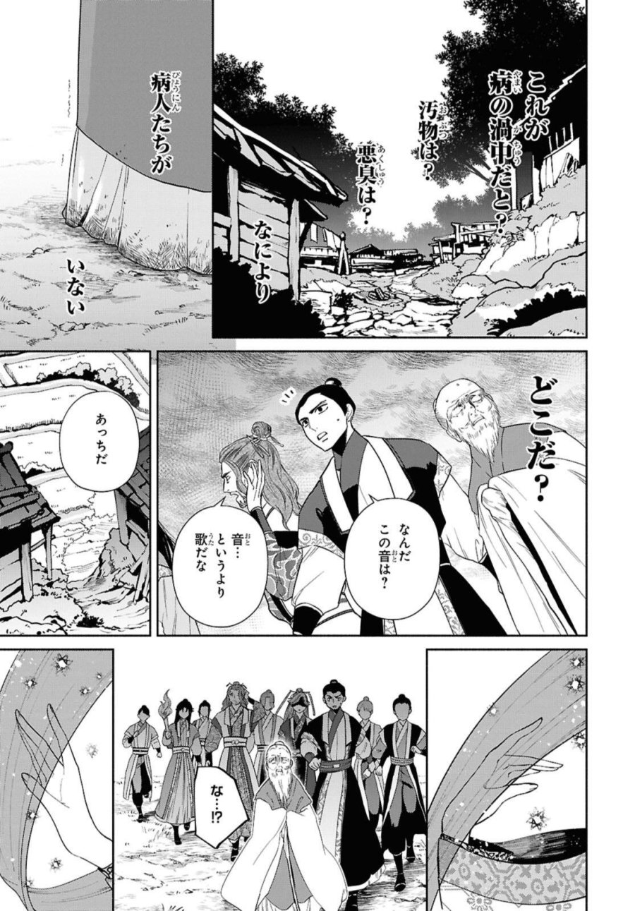 ふつつかな悪女ではございますが ～雛宮蝶鼠とりかえ伝～ 第36話 - Page 27
