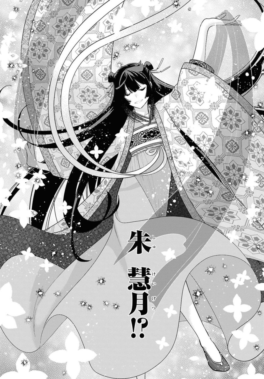 ふつつかな悪女ではございますが ～雛宮蝶鼠とりかえ伝～ 第36話 - Page 28