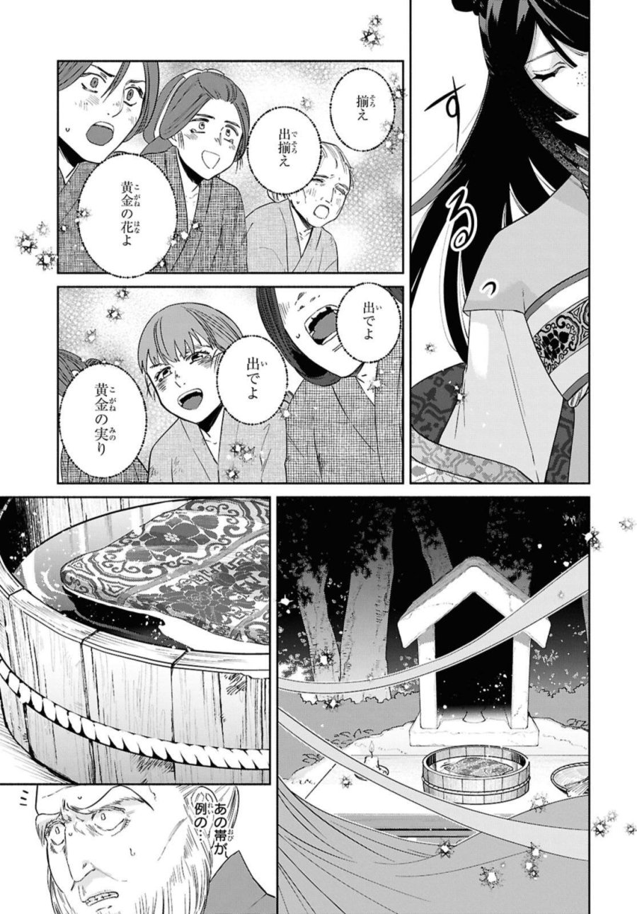 ふつつかな悪女ではございますが ～雛宮蝶鼠とりかえ伝～ 第36話 - Page 29