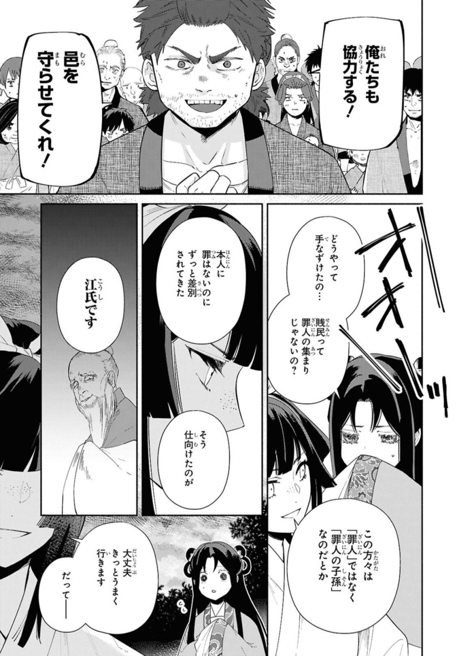 ふつつかな悪女ではございますが ～雛宮蝶鼠とりかえ伝～ 第36話 - Page 3