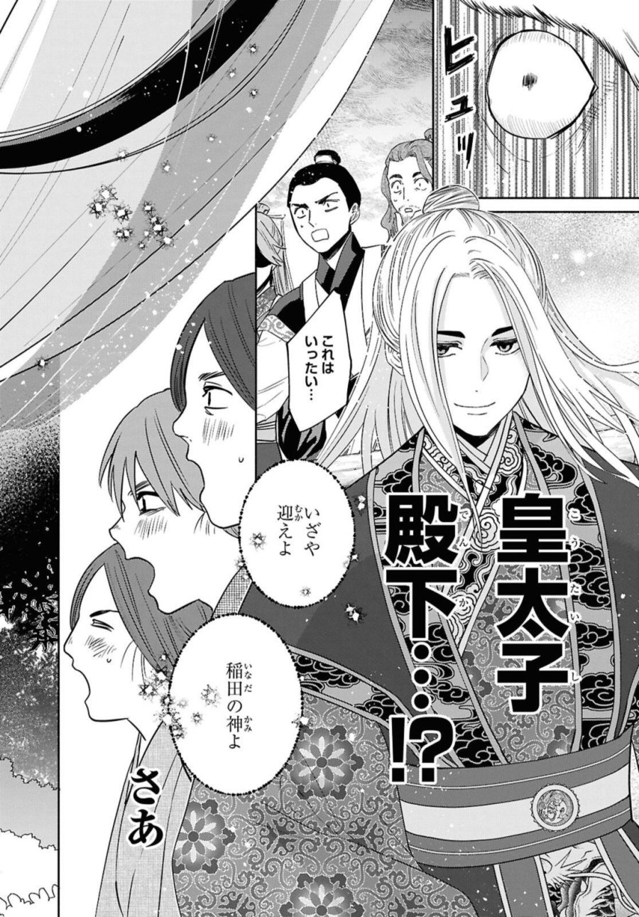 ふつつかな悪女ではございますが ～雛宮蝶鼠とりかえ伝～ 第36話 - Page 30