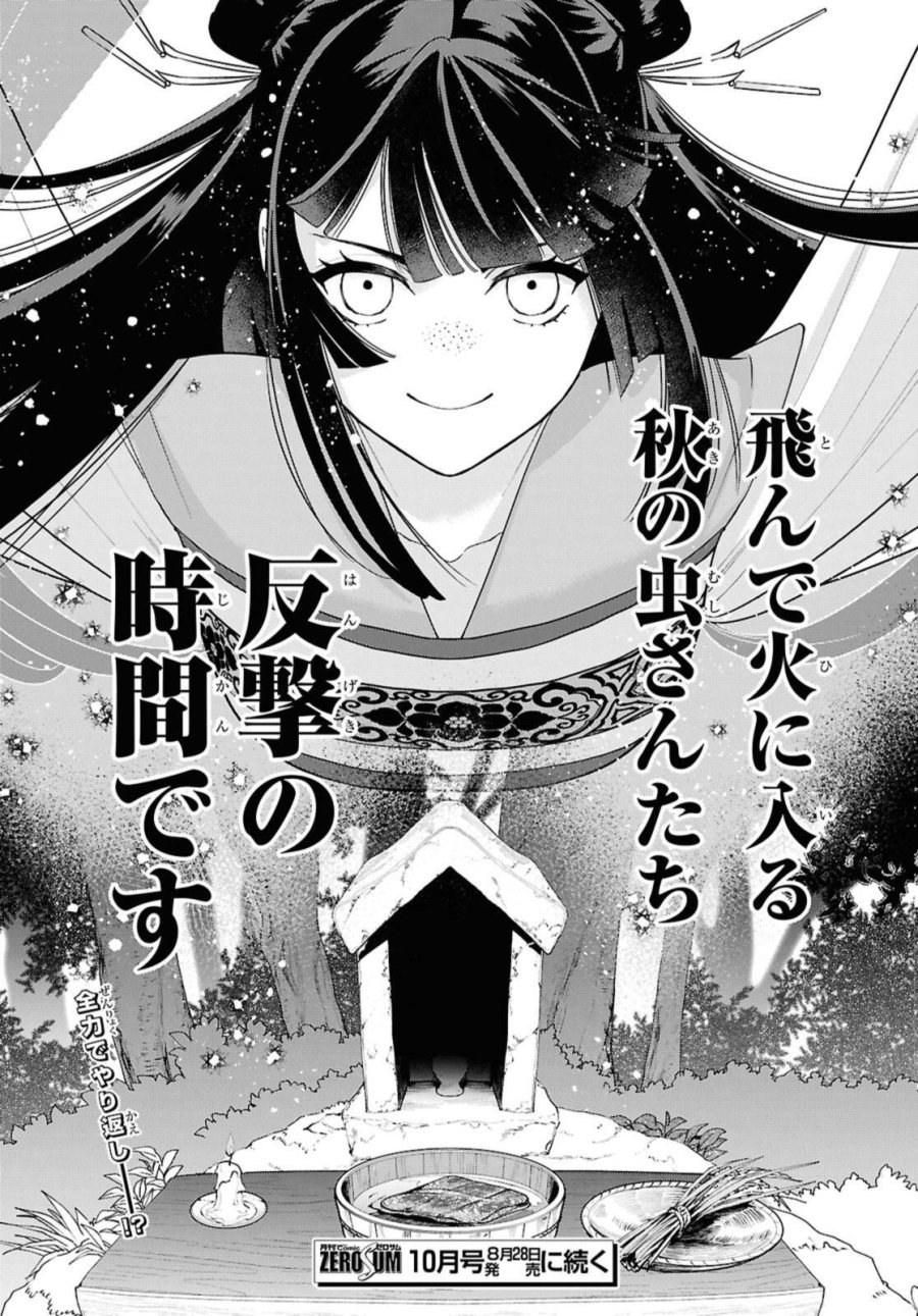 ふつつかな悪女ではございますが ～雛宮蝶鼠とりかえ伝～ 第36話 - Page 31