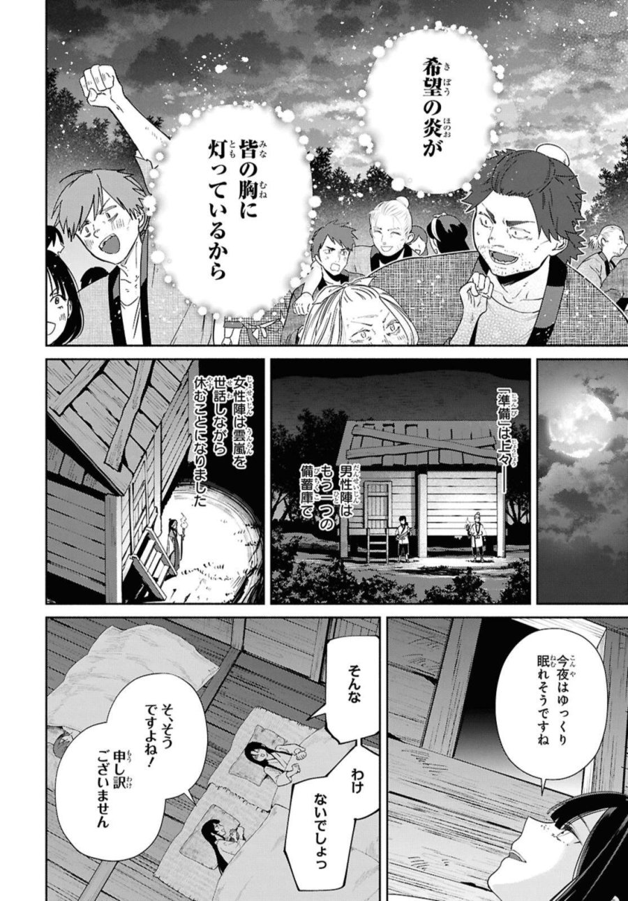 ふつつかな悪女ではございますが ～雛宮蝶鼠とりかえ伝～ 第36話 - Page 4