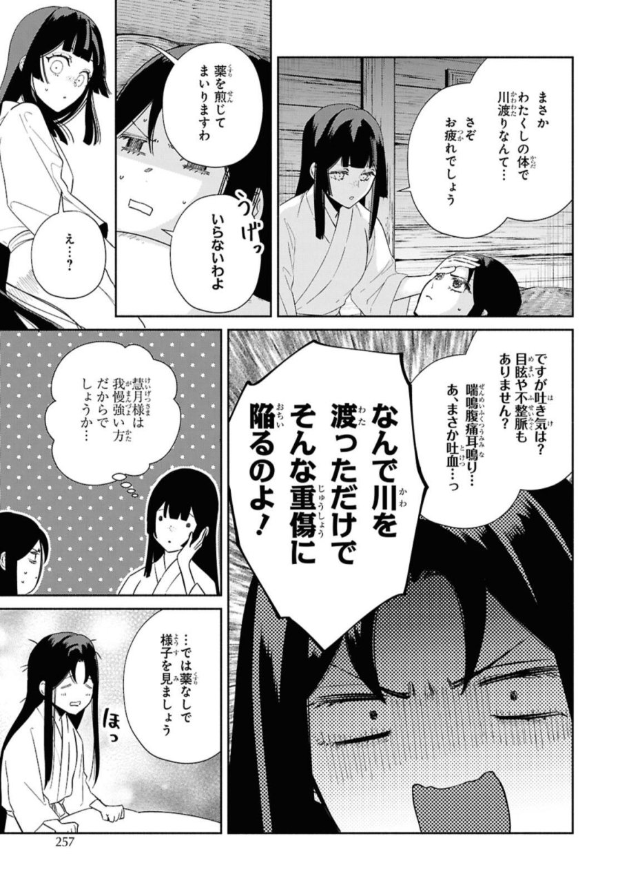 ふつつかな悪女ではございますが ～雛宮蝶鼠とりかえ伝～ 第36話 - Page 5